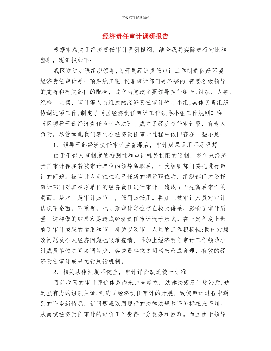 经济综合目标责任书与经济责任审计调研报告汇编_第3页