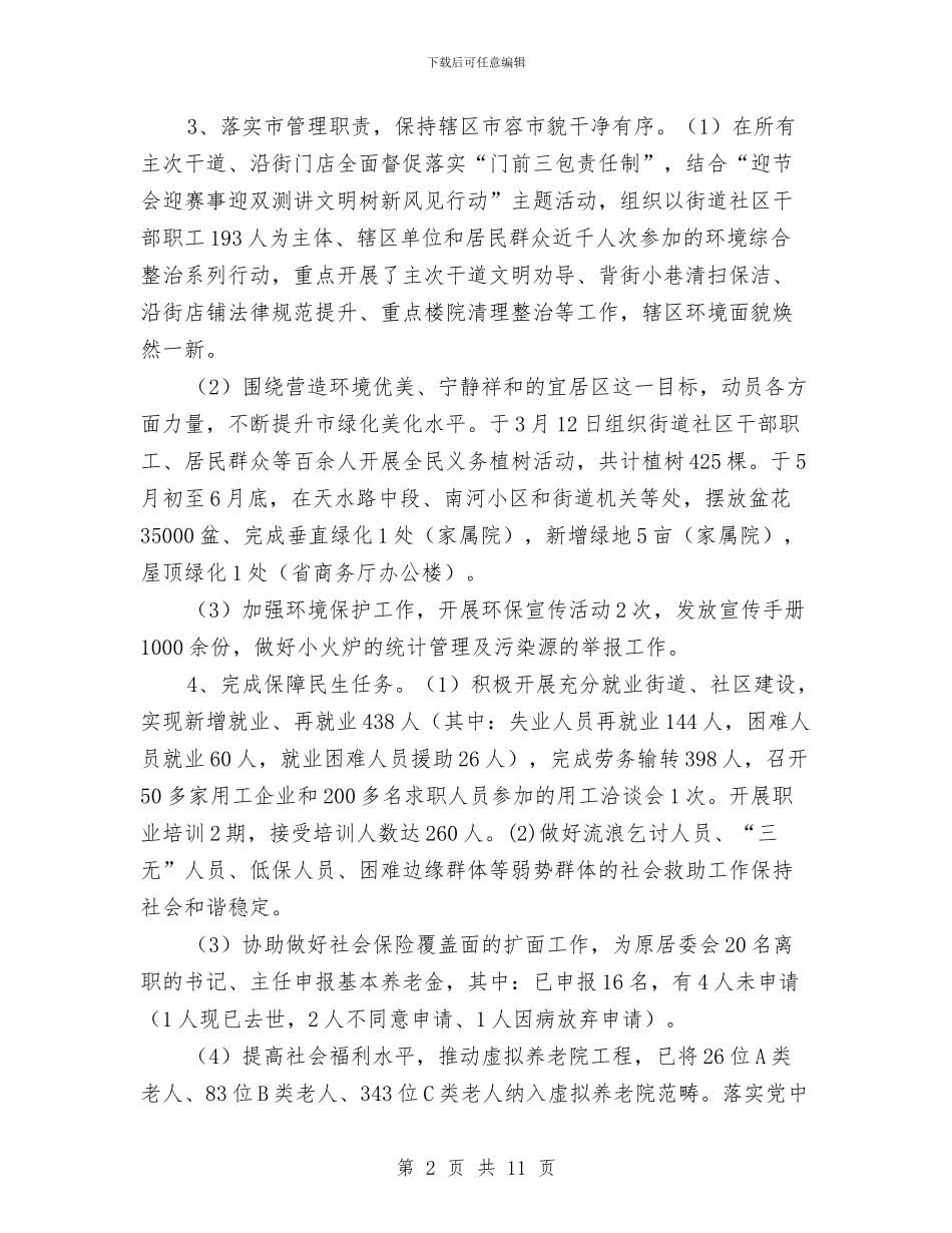 经济社会发展目标考评自查报告与经济管理部门学习实践科学发展观心得体会汇编_第2页