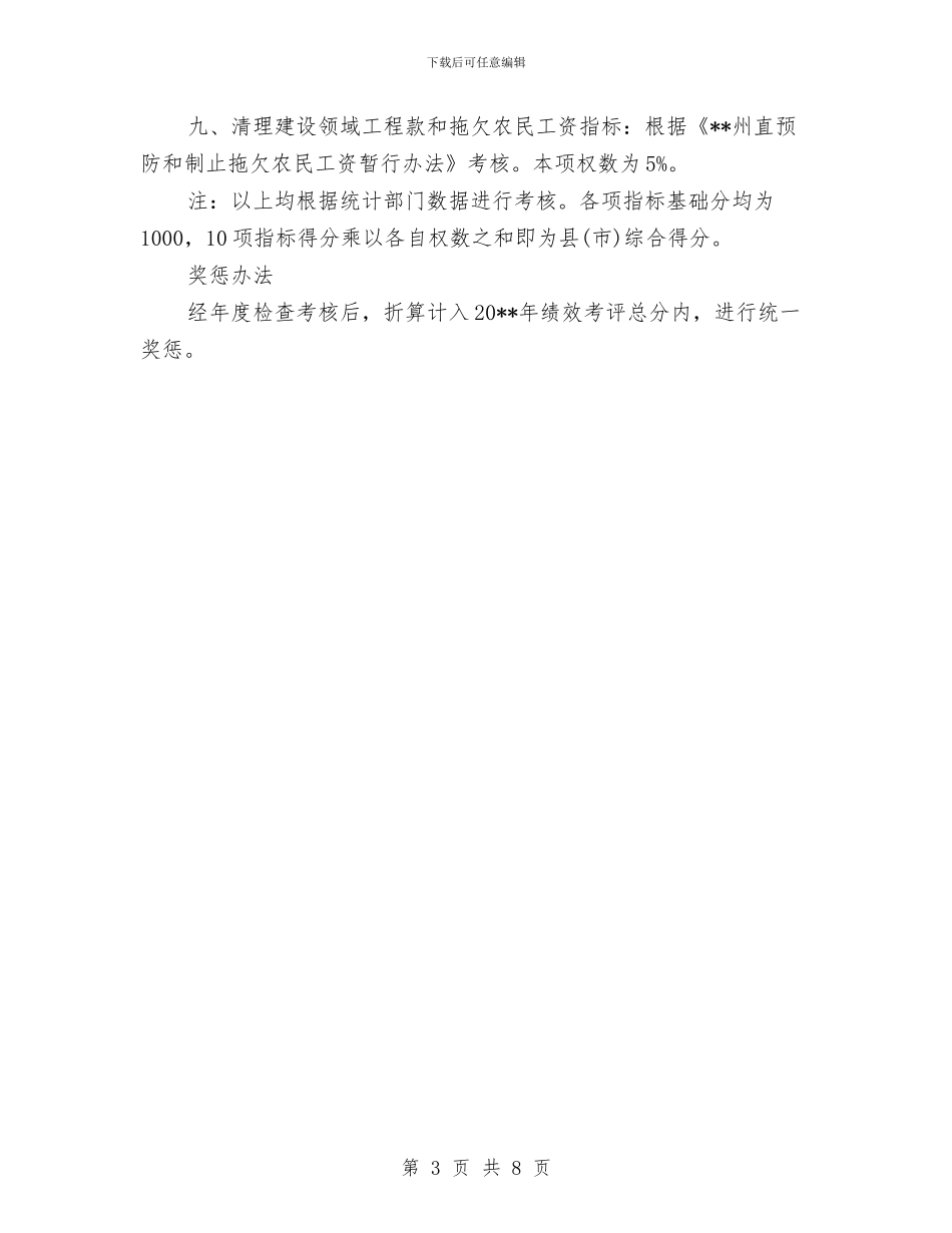 经济综合目标责任书与经理个人整改工作汇报汇编_第3页