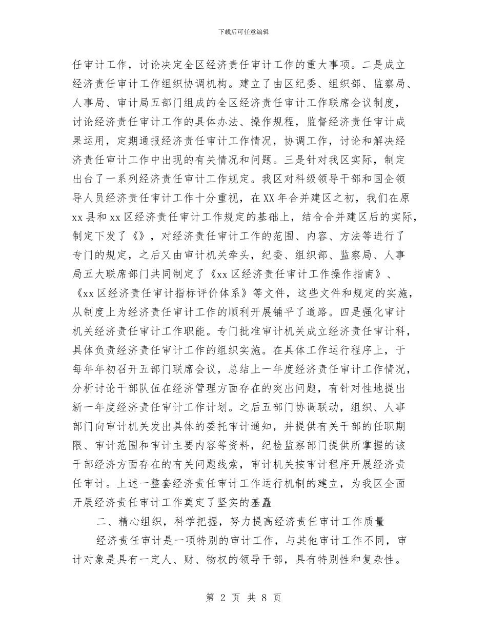 经济责任审计工作经验材料与经理在成立18周年庆典仪式上的讲话汇编_第2页