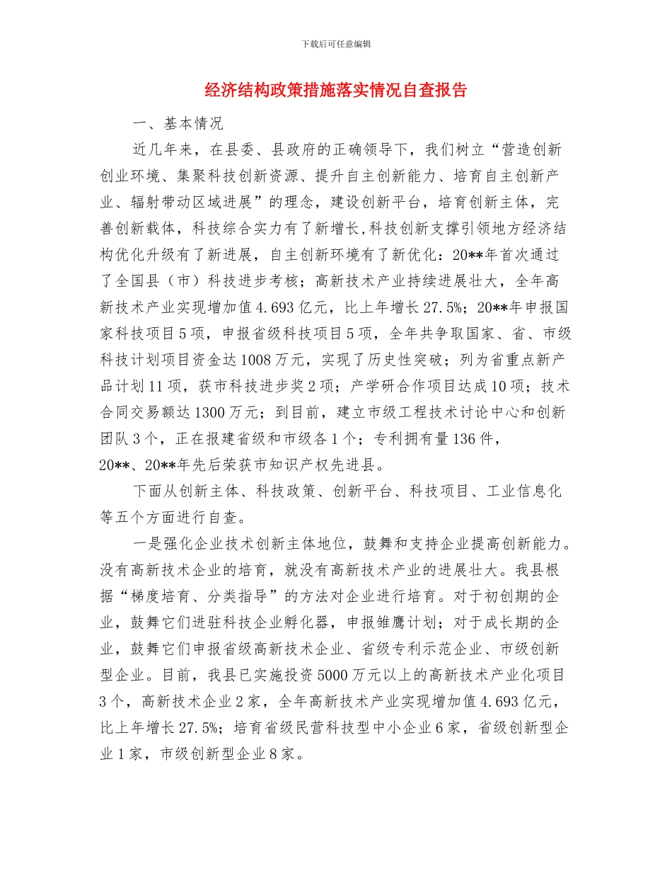经济系团支部工作总结与经济结构政策措施落实情况自查报告汇编_第2页