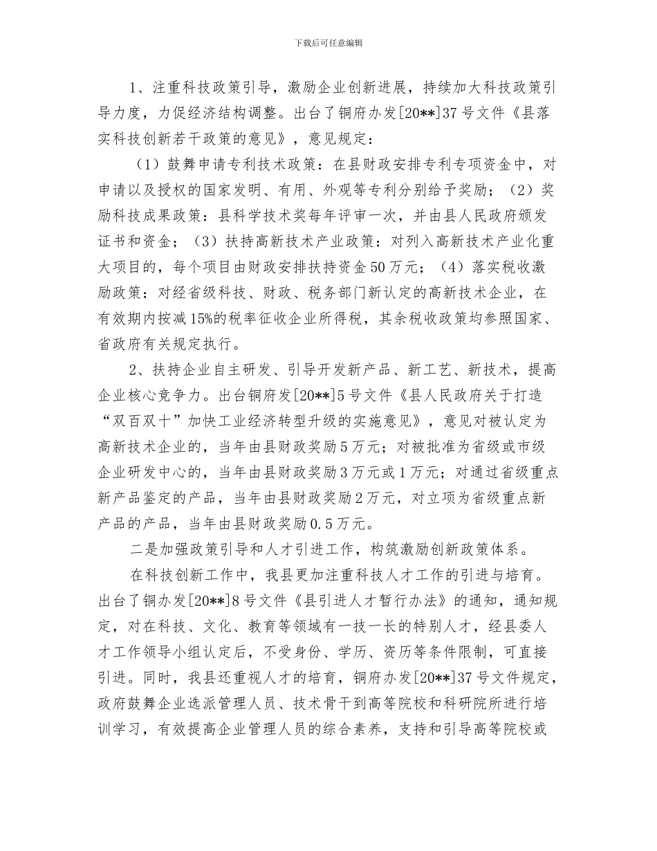 经济系团支部工作总结与经济结构政策措施落实情况自查报告汇编_第3页