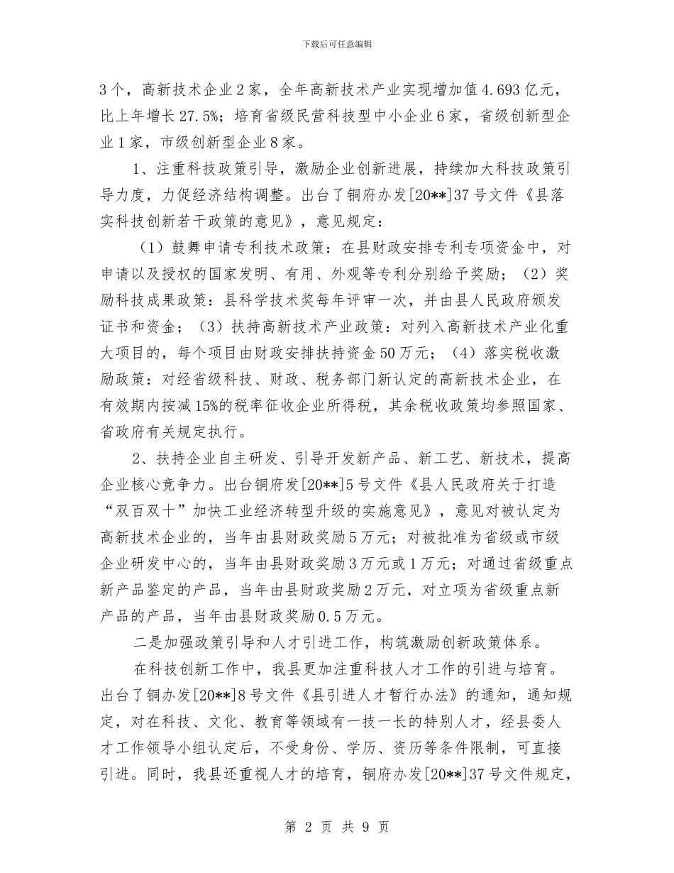 经济结构政策措施落实情况自查报告与经济综合部门领导在市人大常委会上的拟任职发言汇编_第2页