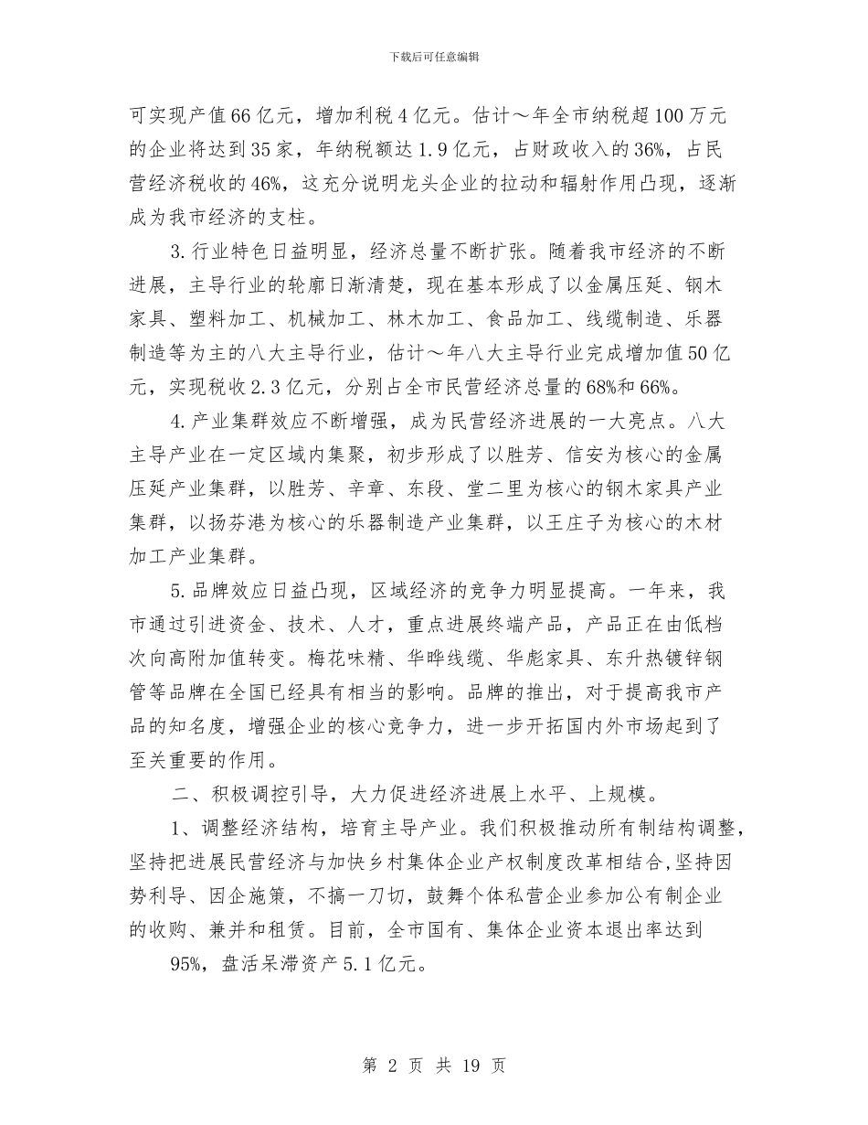 经济贸易局2024年工作总结及2024年工作设想与经济贸易局委员会半年工作总结汇编_第2页