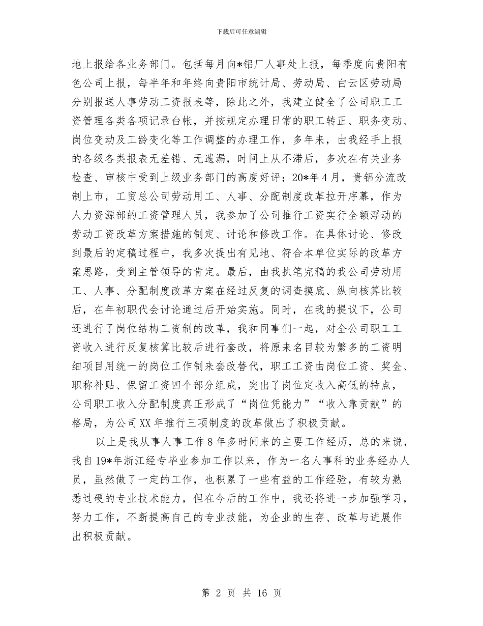 经济职称申报材料与经济责任审计工作总结3篇汇编_第2页