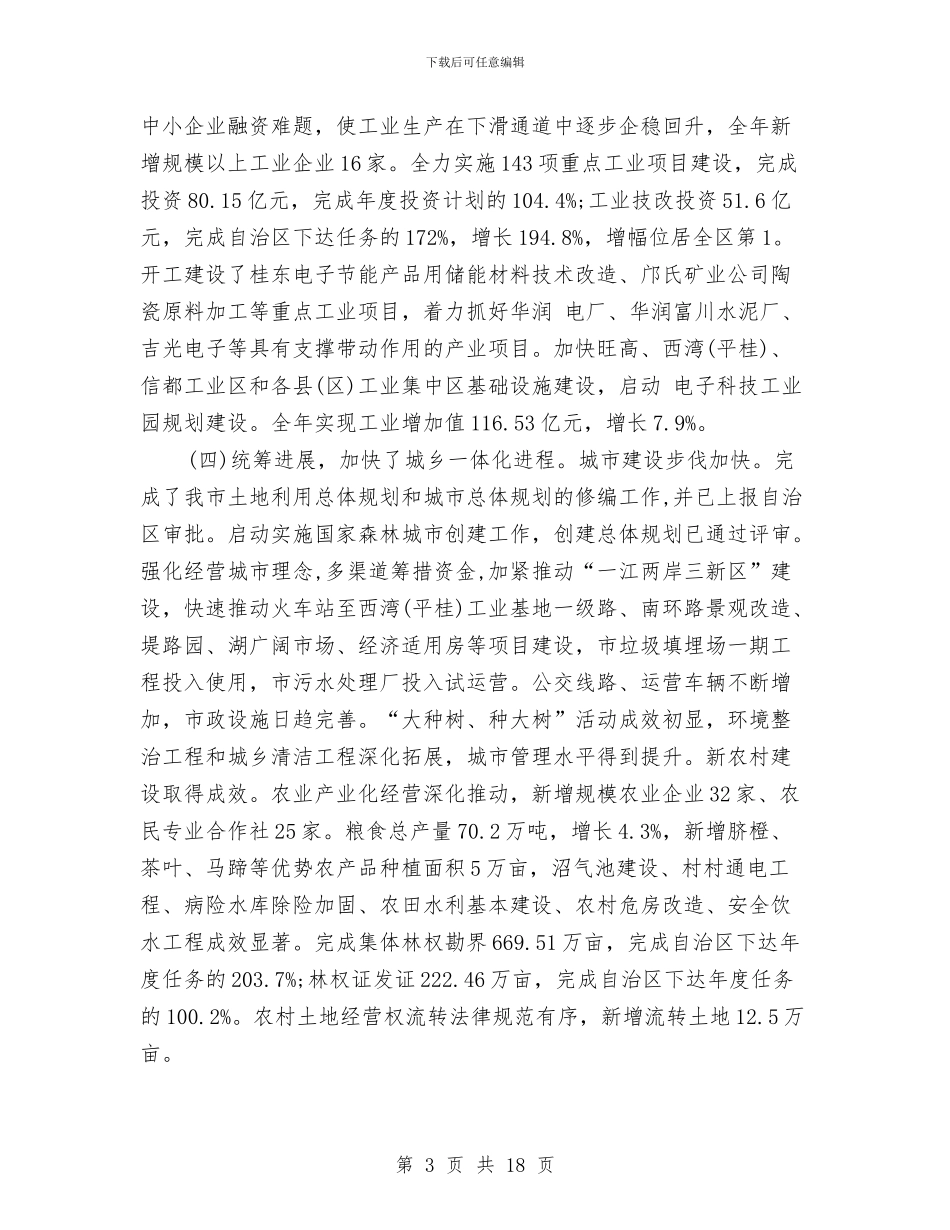 经济规划部署会上市长讲话与经济责任审计进程会讲话汇编_第3页