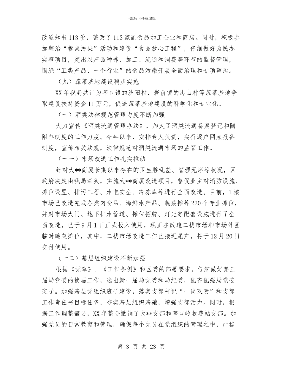 经济贸易局2024年工作总结及2024年工作重点与经济贸易局委员会半年工作总结汇编_第3页
