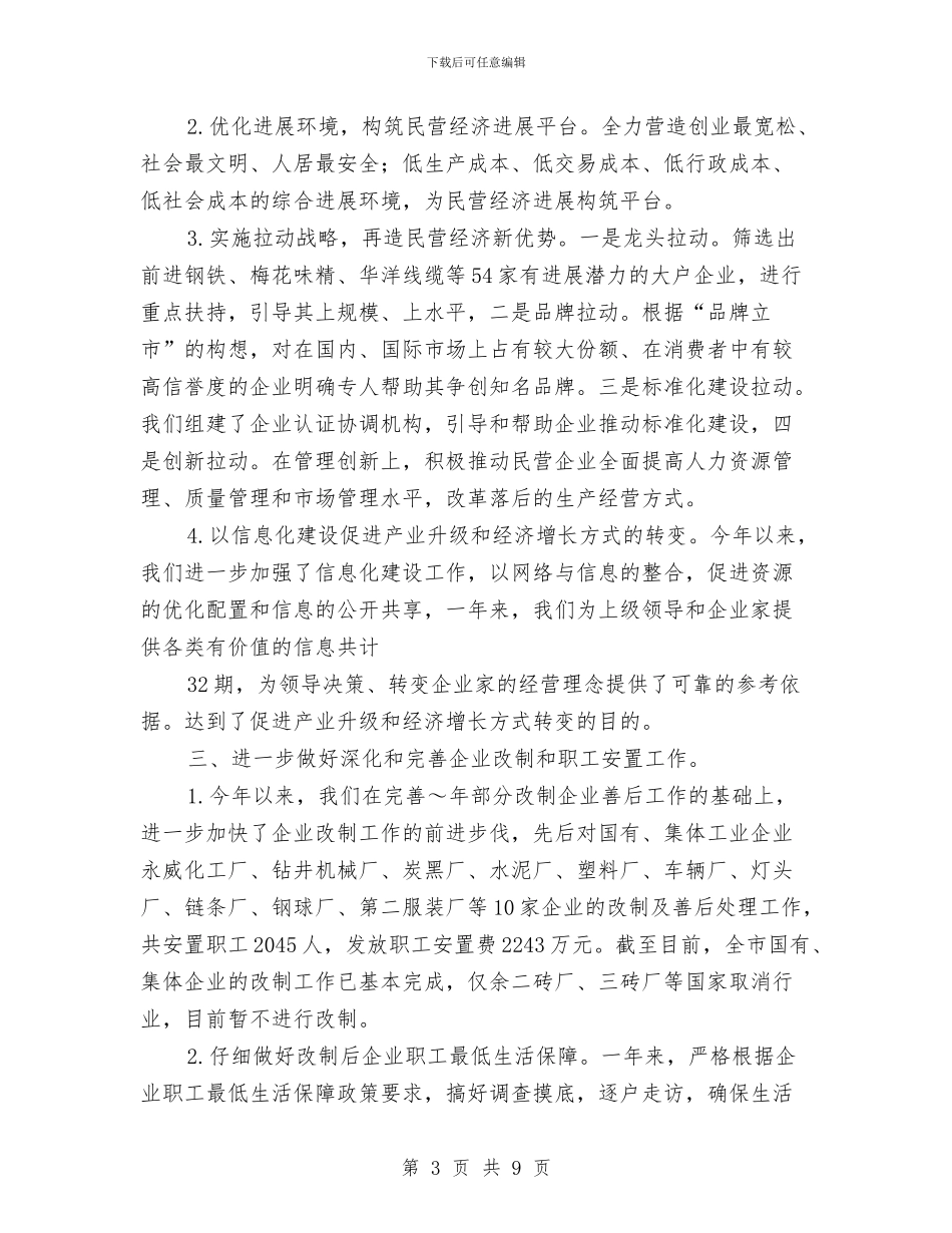 经济贸易局2024年工作总结及2024年工作设想与经济贸易局申报文明单位材料汇编_第3页