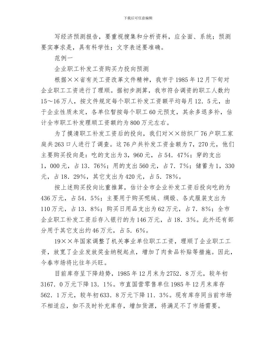 经济适用房住房申请报告与经济预测报告格式汇编_第3页