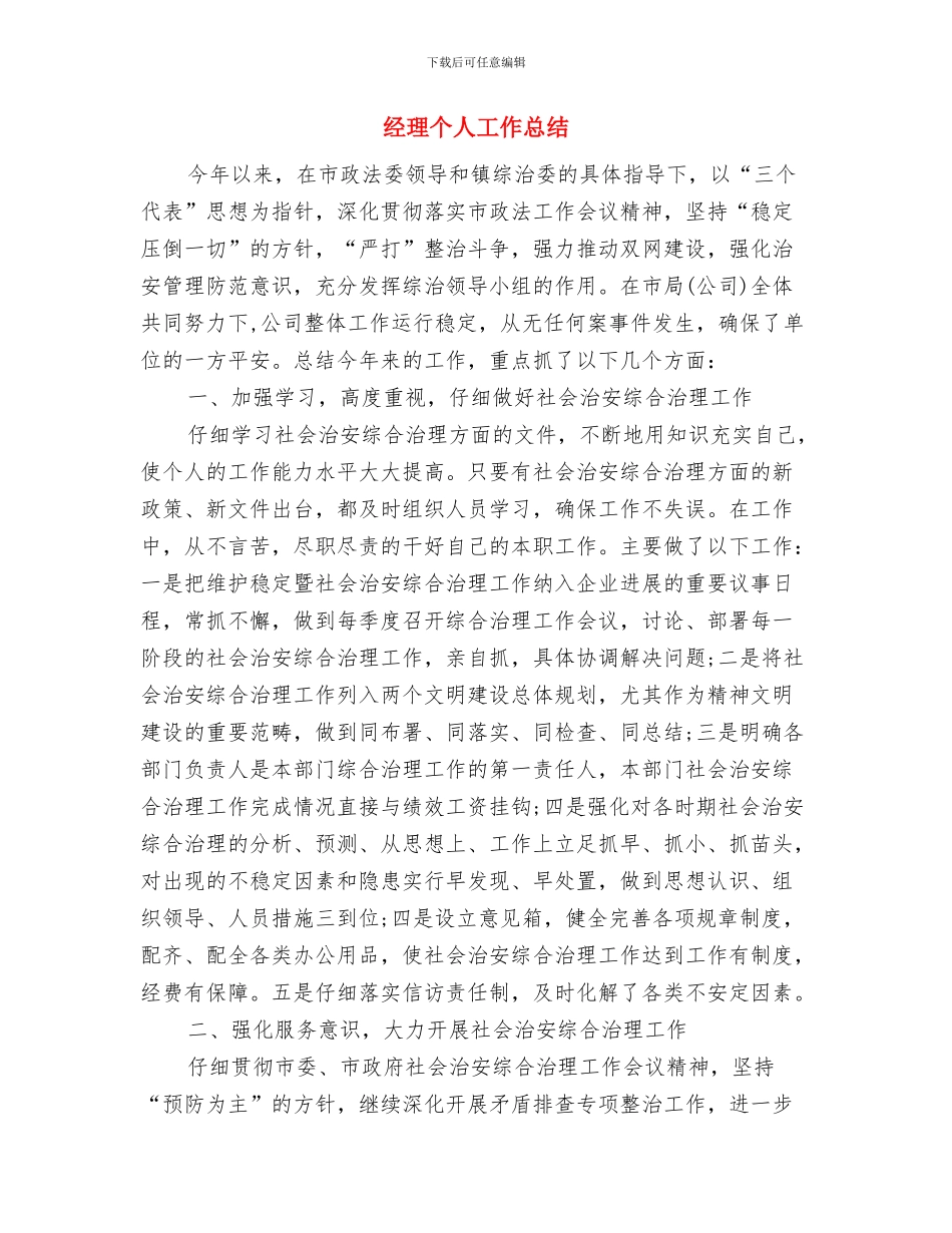 经济适用房住房申请报告与经理个人工作总结汇编_第2页