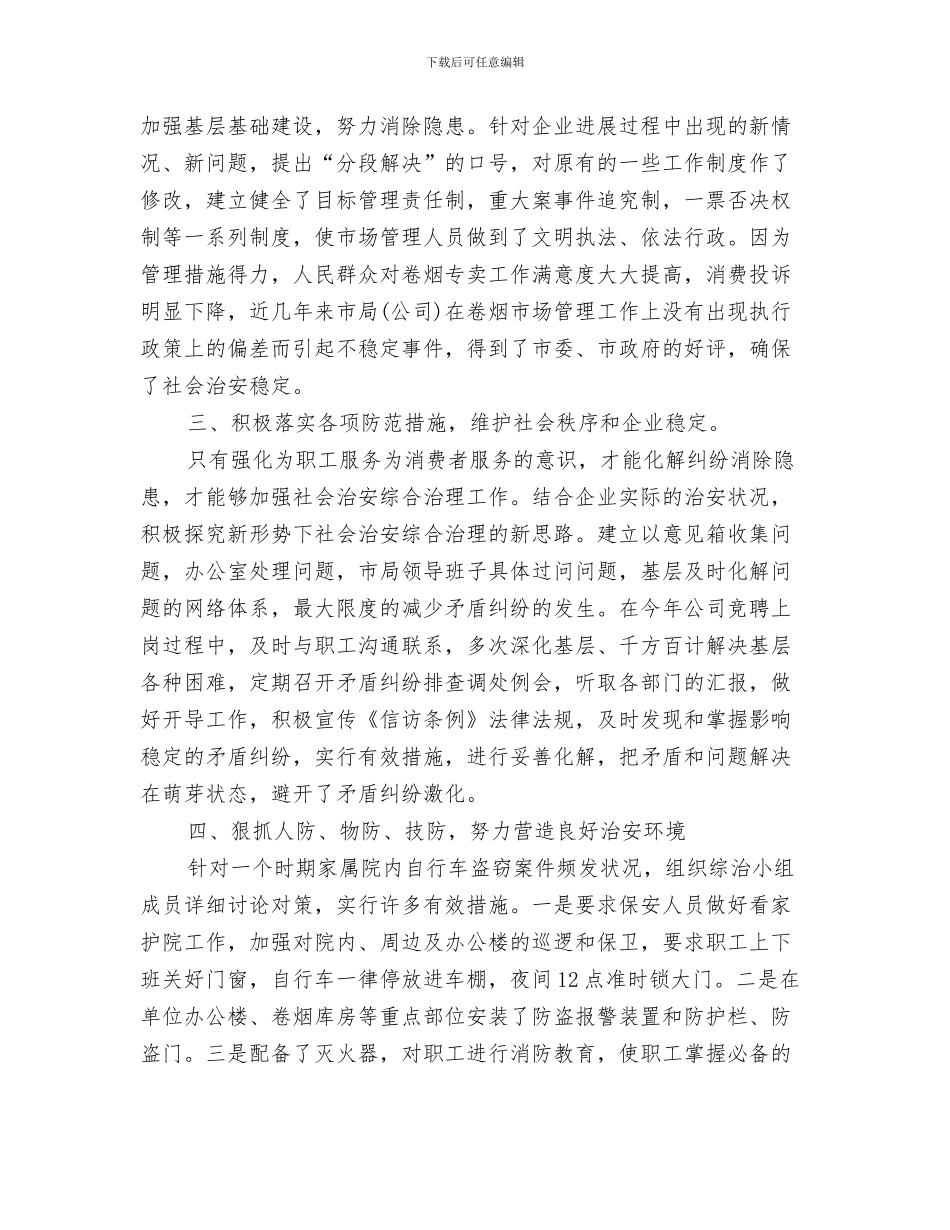 经济适用房住房申请报告与经理个人工作总结汇编_第3页