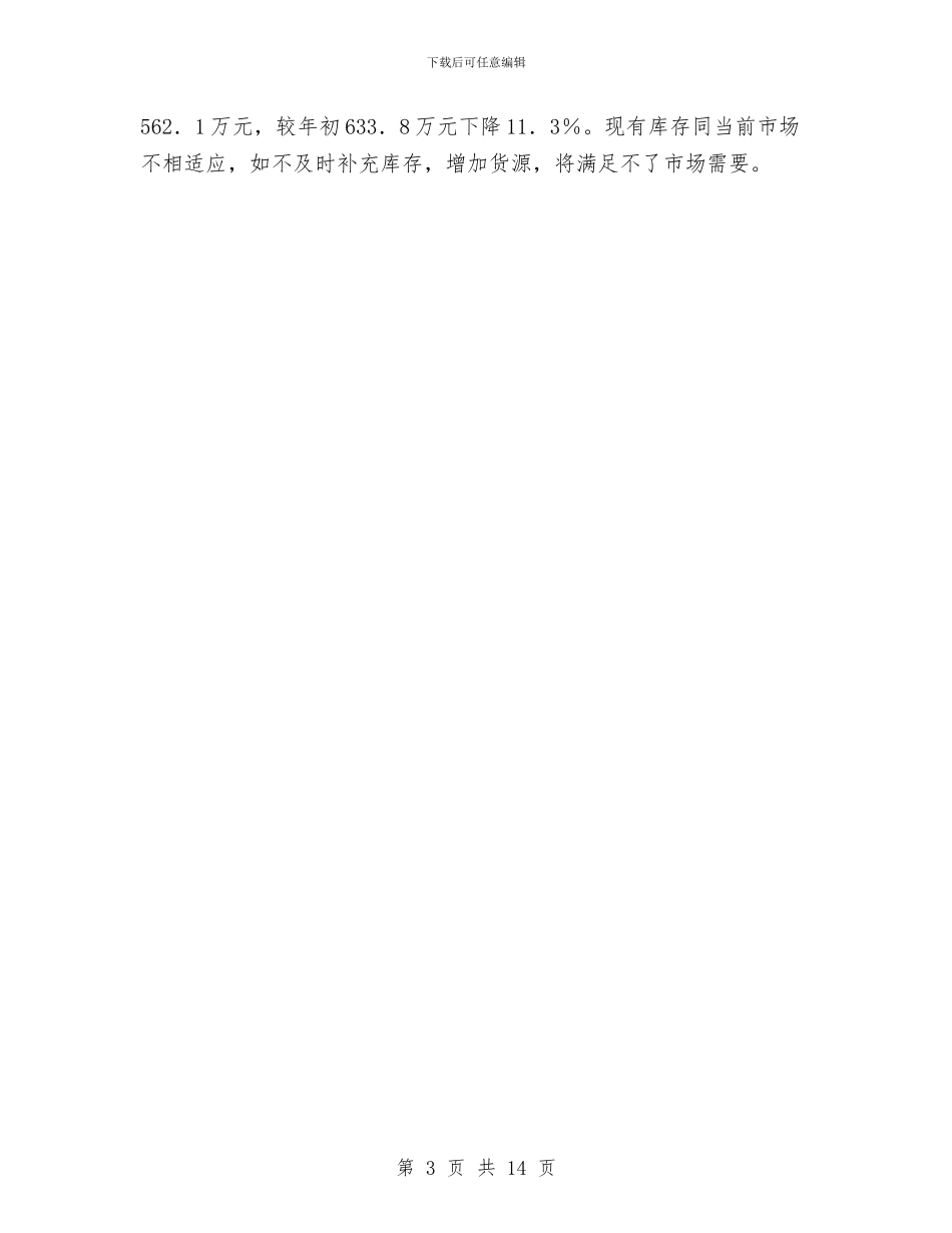 经济预测报告格式与经理个人工作总结汇编_第3页