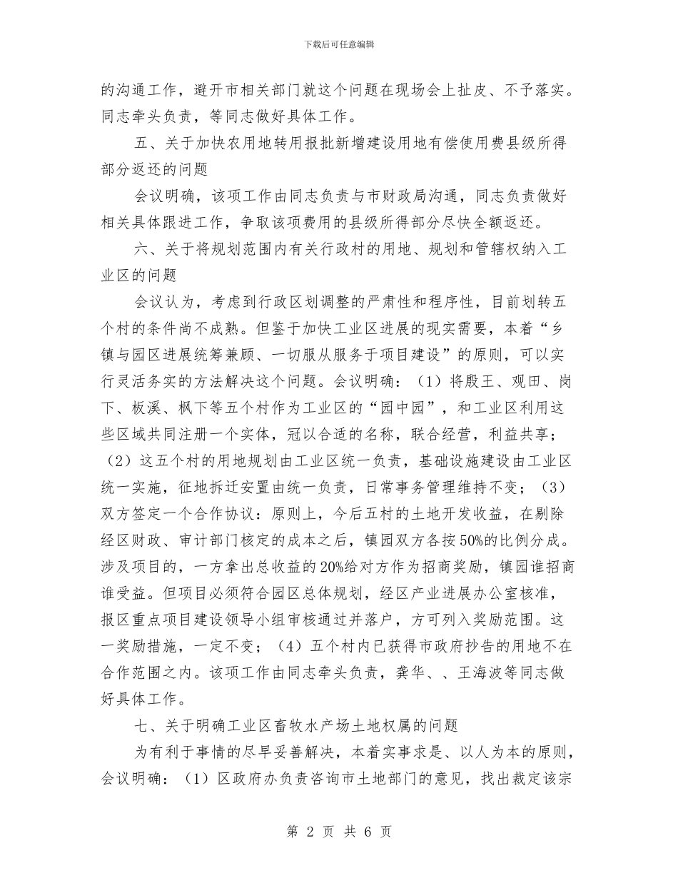 经济问题协调现场办公会纪要与经理任职演范文汇编_第2页