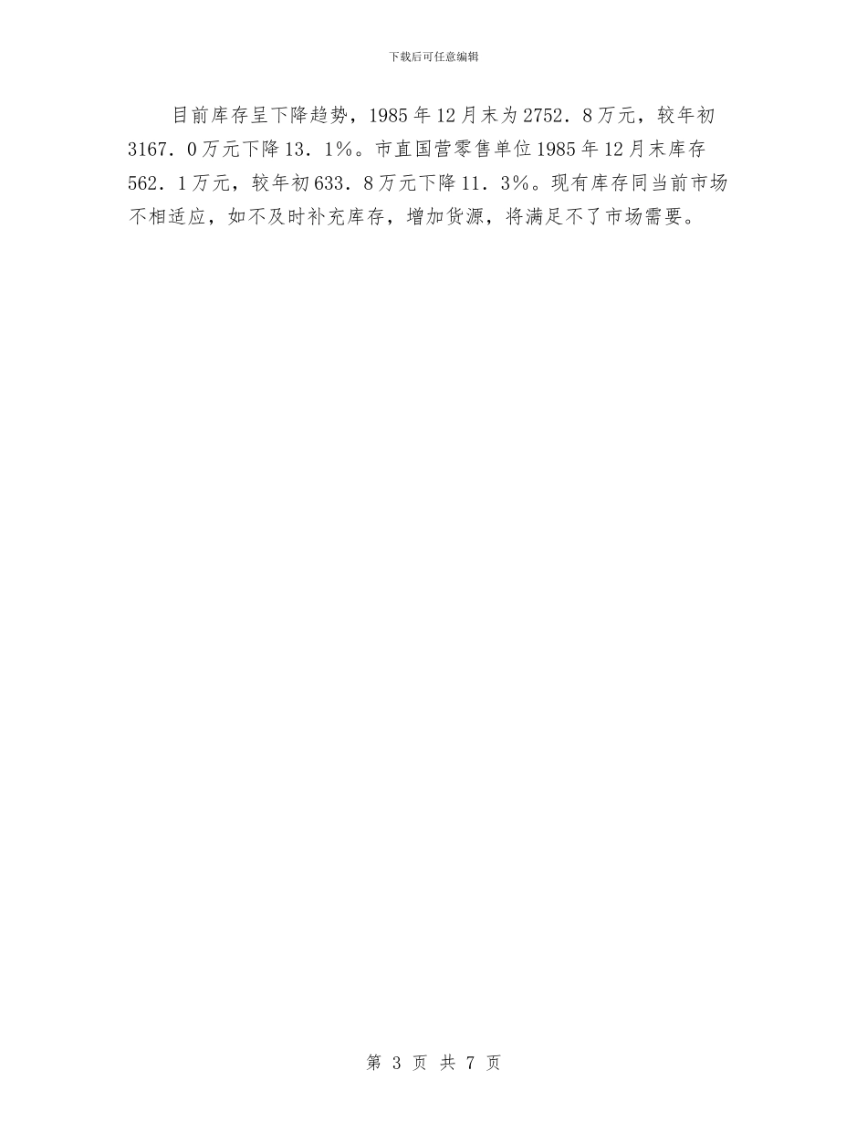经济预测报告格式与经理2024年上半年个人述职总结汇编_第3页