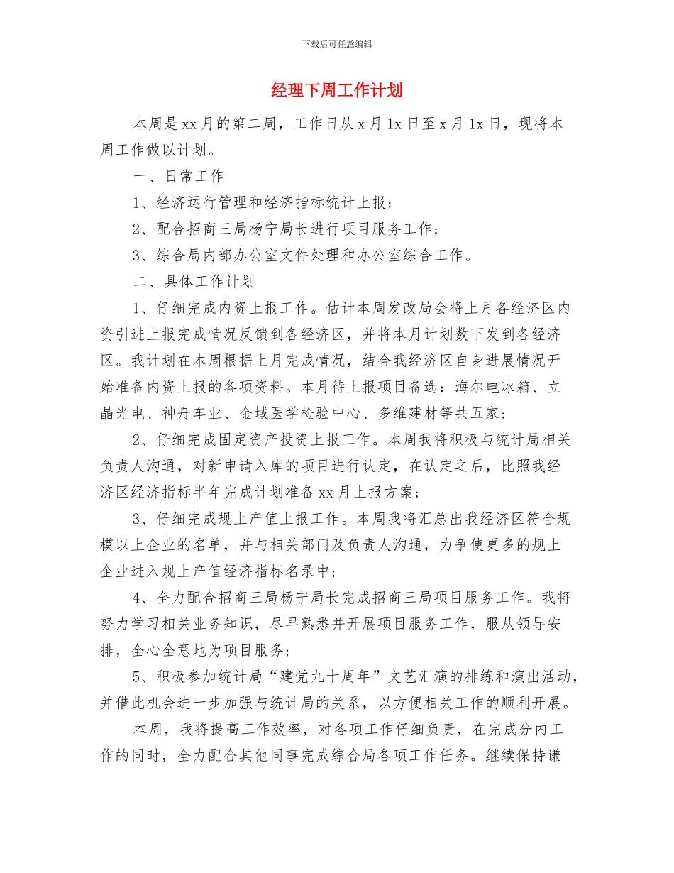 经理2024销售周工作计划表与经理下周工作计划汇编_第3页
