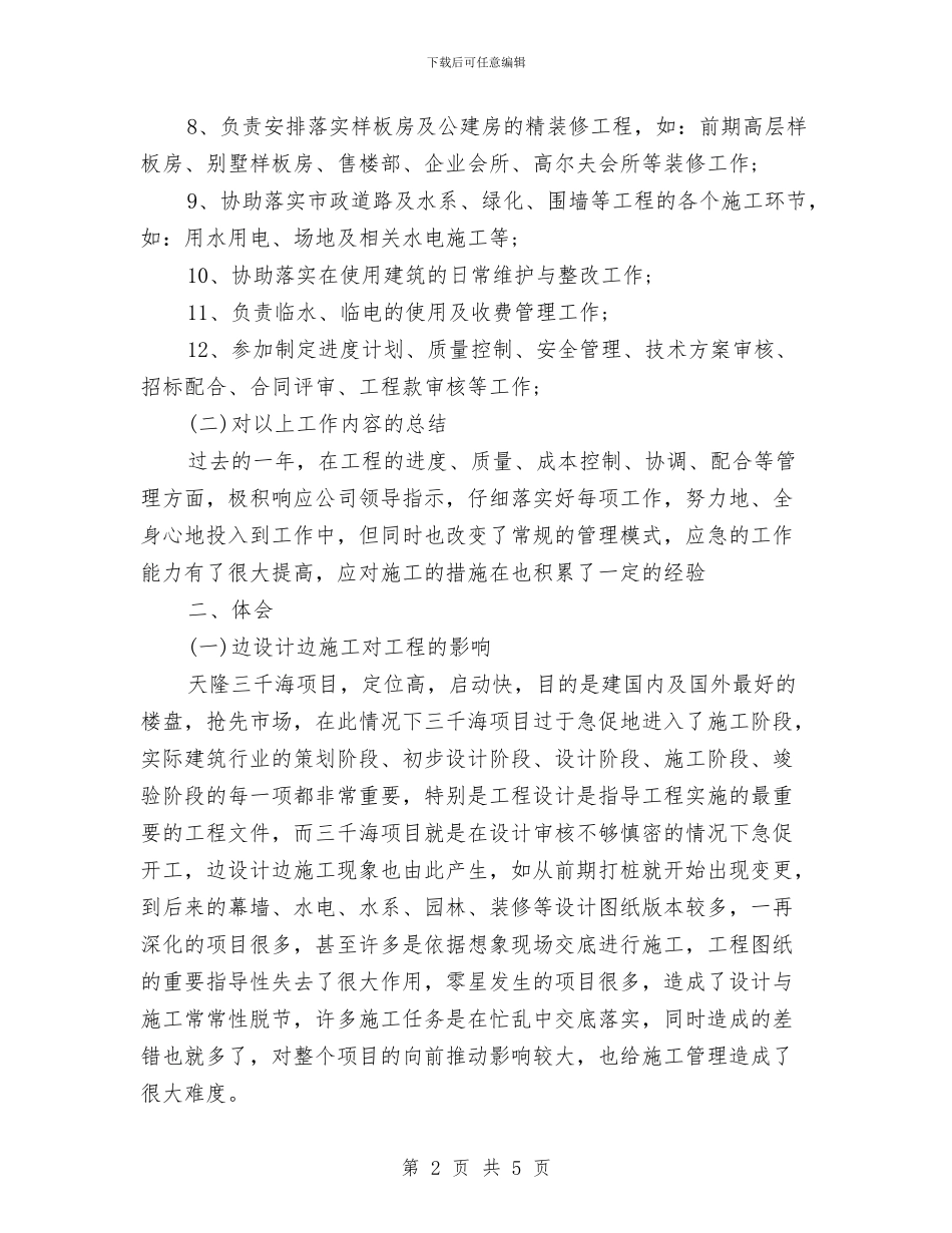 经理2024年工作总结范文与经管站工作年度工作总结范文汇编_第2页