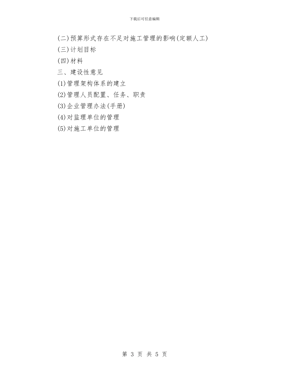 经理2024年工作总结范文与经管站工作年度工作总结范文汇编_第3页