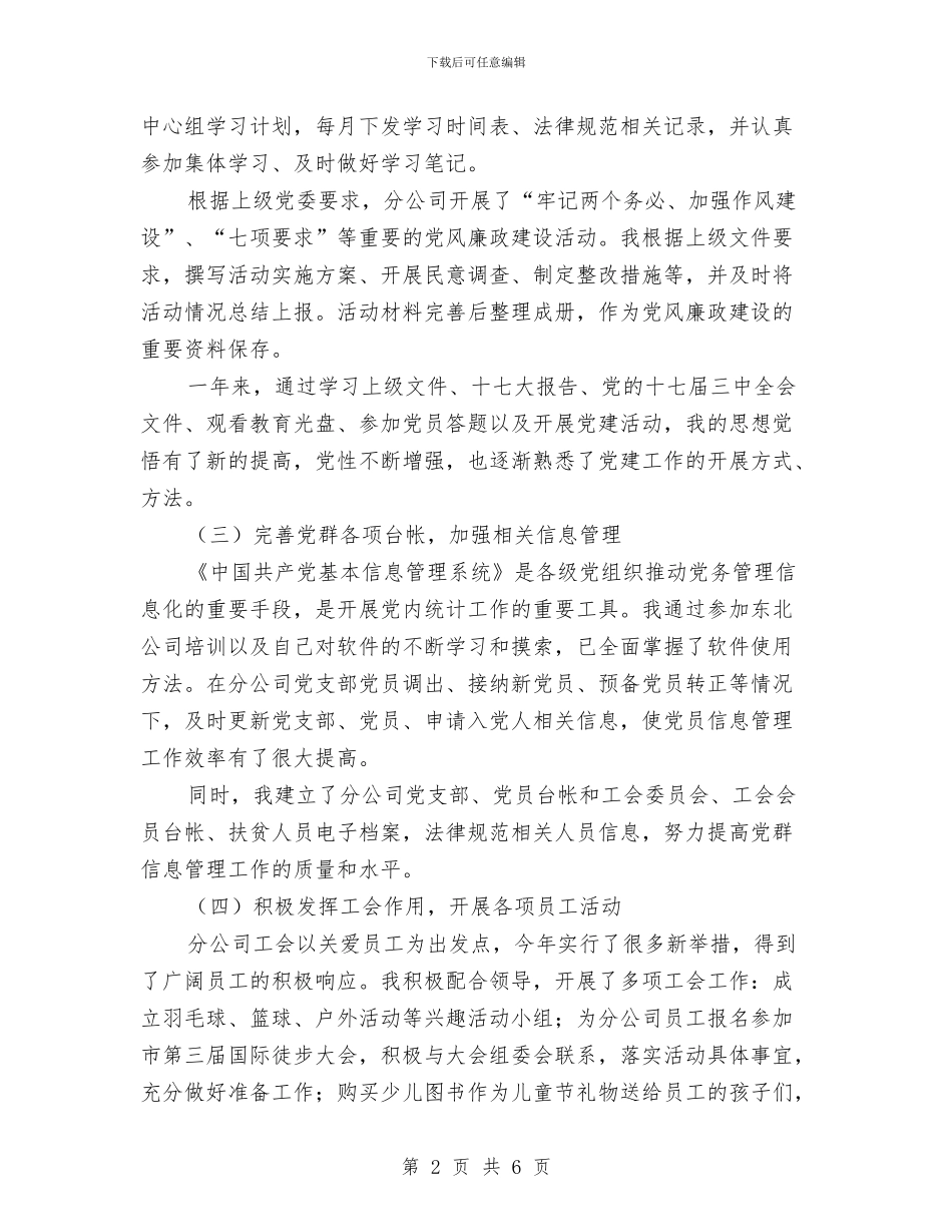 经理办公室述职述廉与经理助理2024年终总结汇编_第2页