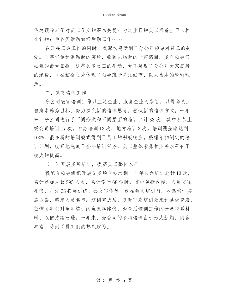 经理办公室述职述廉与经理助理2024年终总结汇编_第3页