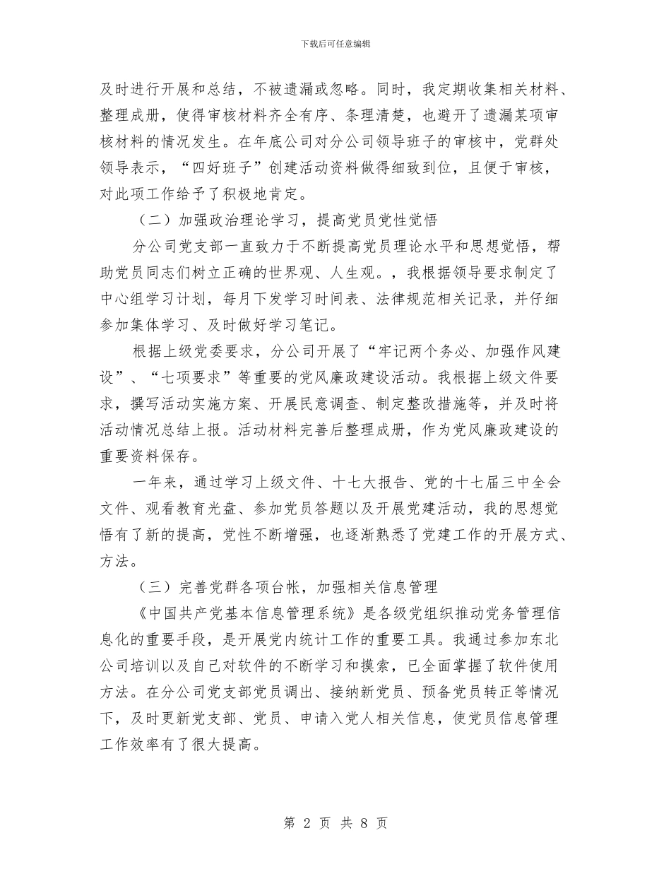 经理办公室述职述廉汇报与经理助理个人工作总结汇编_第2页