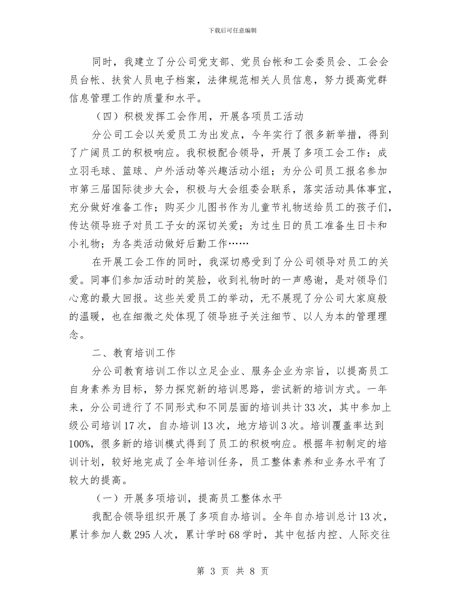 经理办公室述职述廉汇报与经理助理个人工作总结汇编_第3页