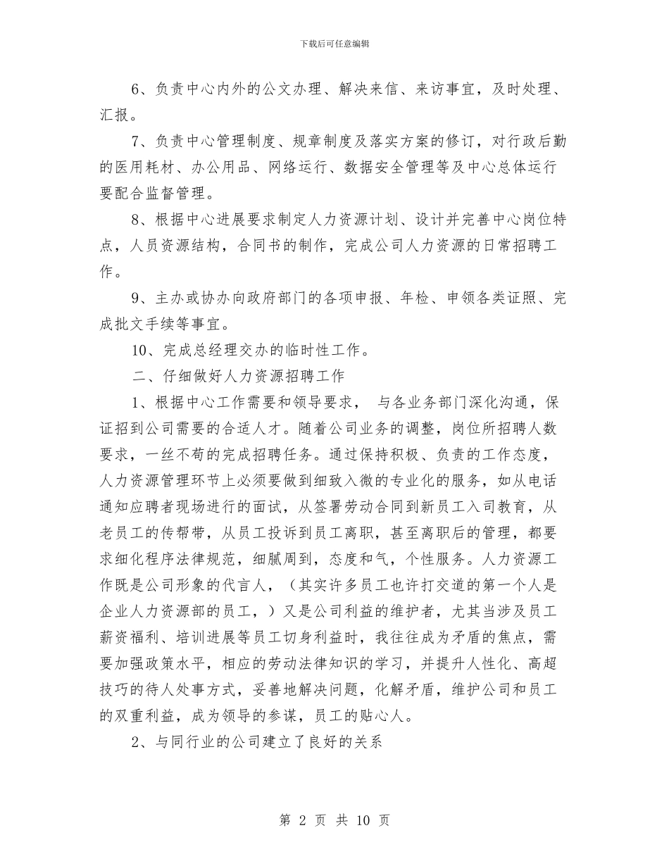 经理助理2024年度工作总结与经理助理个人工作总结汇编_第2页