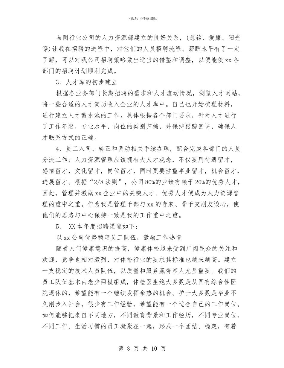 经理助理2024年度工作总结与经理助理个人工作总结汇编_第3页