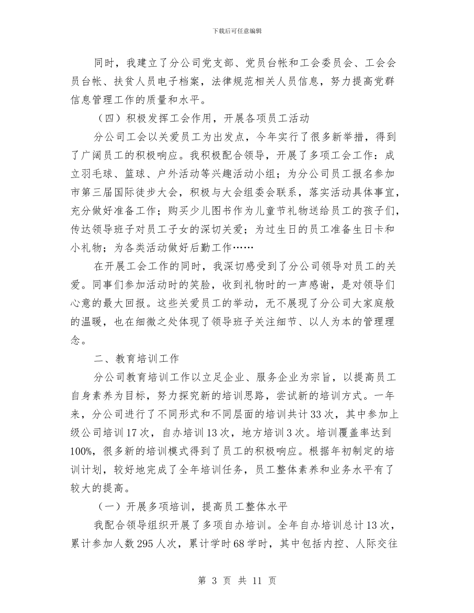 经理办公室述职述廉汇报与经理助理上半年工作总结范文汇编_第3页