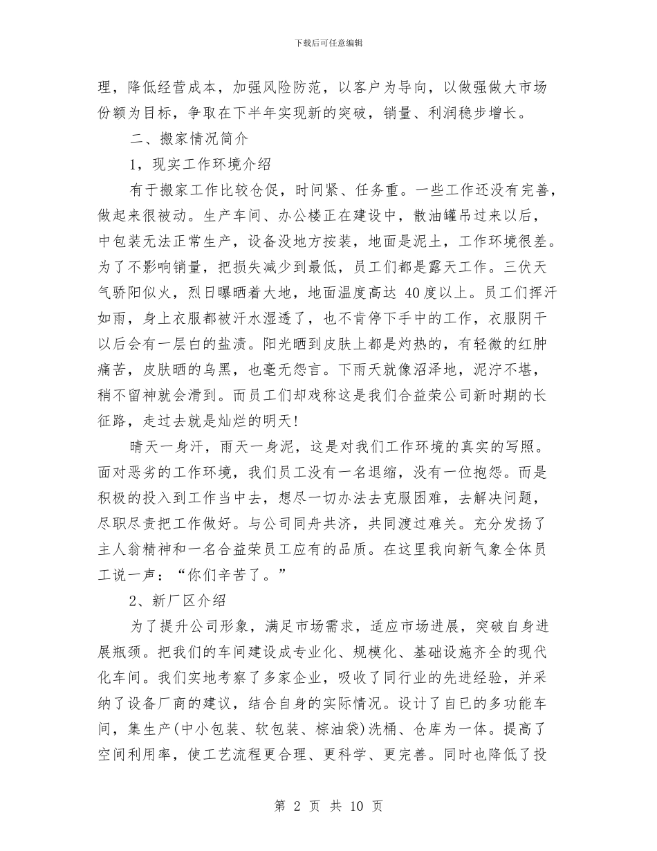经理助理上半年工作总结与经理助理个人年度总结汇编_第2页