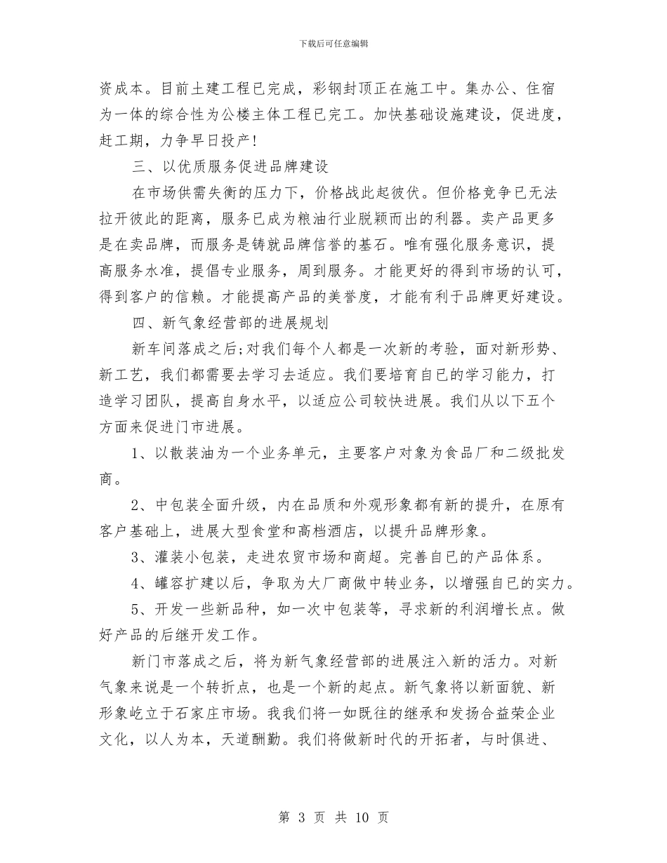 经理助理上半年工作总结与经理助理个人年度总结汇编_第3页