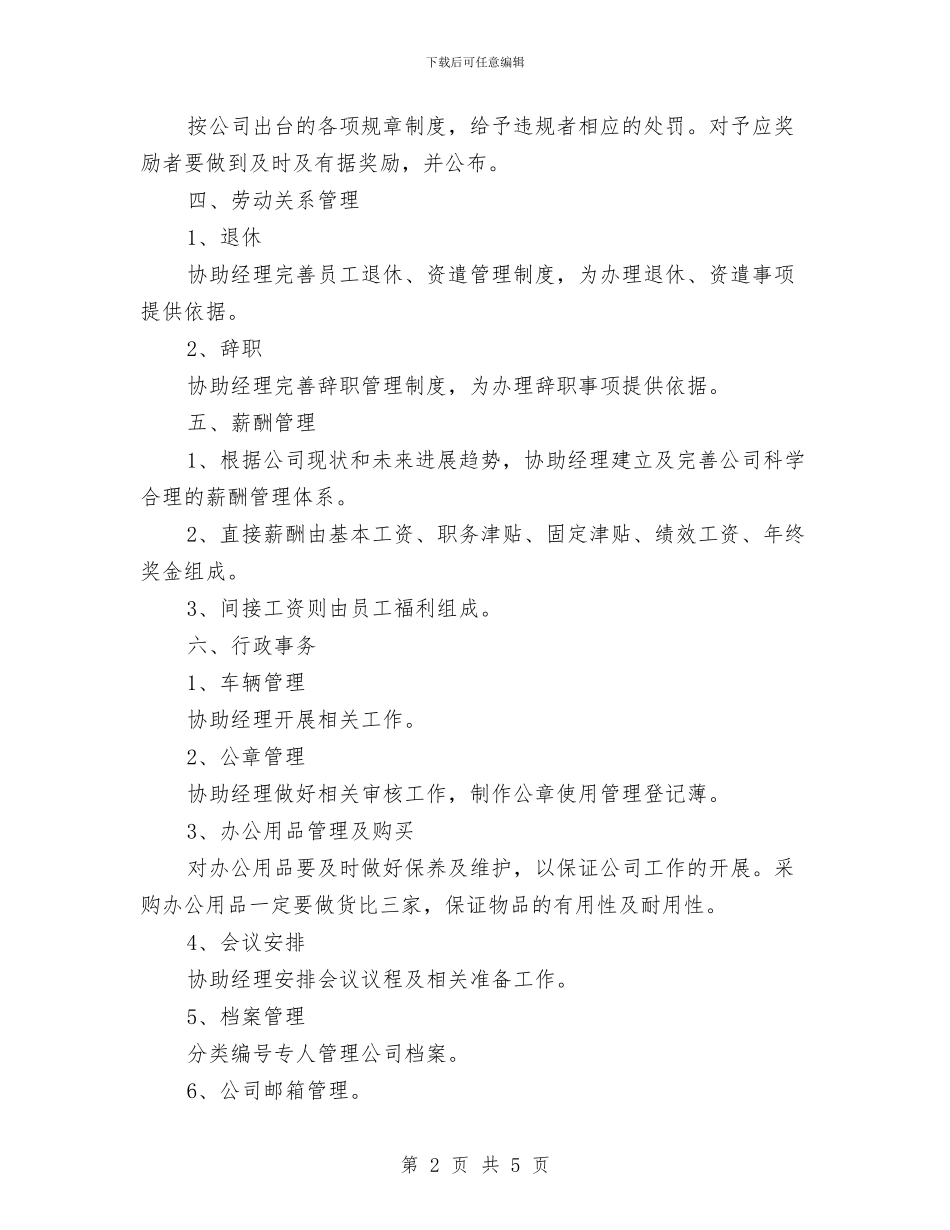 经理助理个人工作计划与经管局信息宣传工作方案汇编_第2页