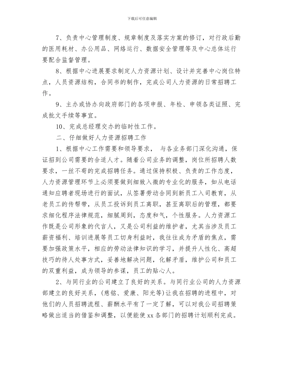经理助理个人工作总结范本与经理助理个人年度总结2024汇编_第3页
