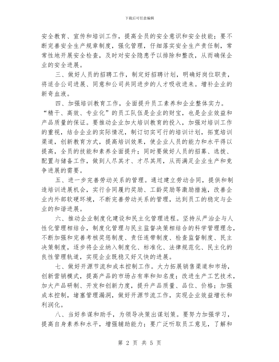 经理助理个人年度工作总结模板_第2页