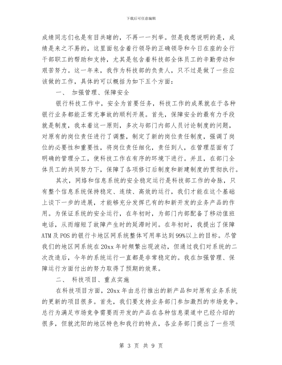 经理助理个人年度工作总结范文与经理助理个人年度总结2024汇编_第3页