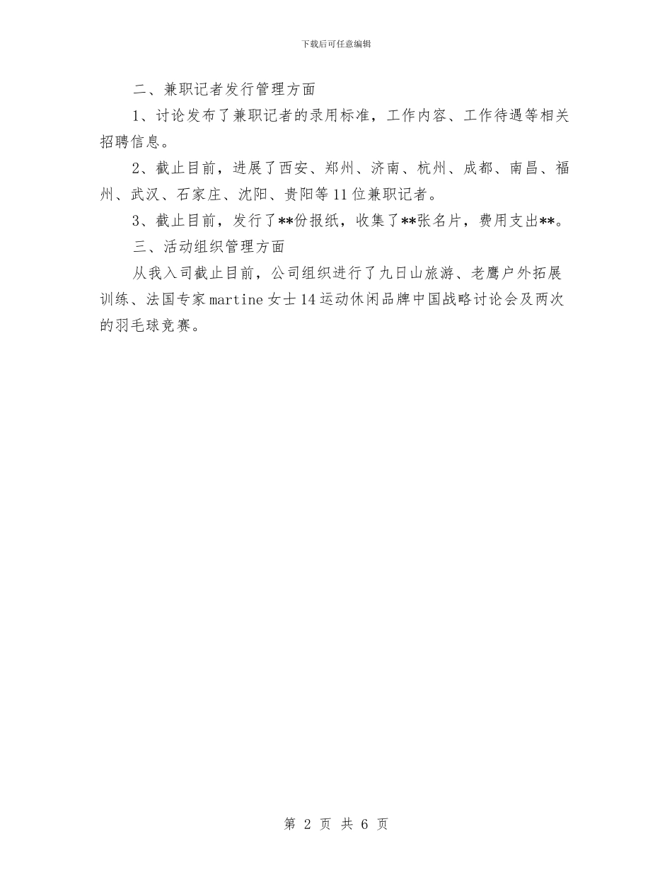 经理助理个人年度工作总结范文与经理年终个人工作总结汇编_第2页
