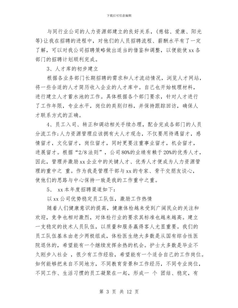 经理助理个人年度总结范文与经理助理个人年终工作总结范文汇编_第3页