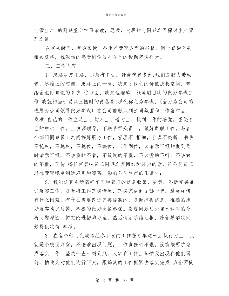 经理助理个人年终工作总结2024与经理助理个人年终工作总结范文汇编_第2页