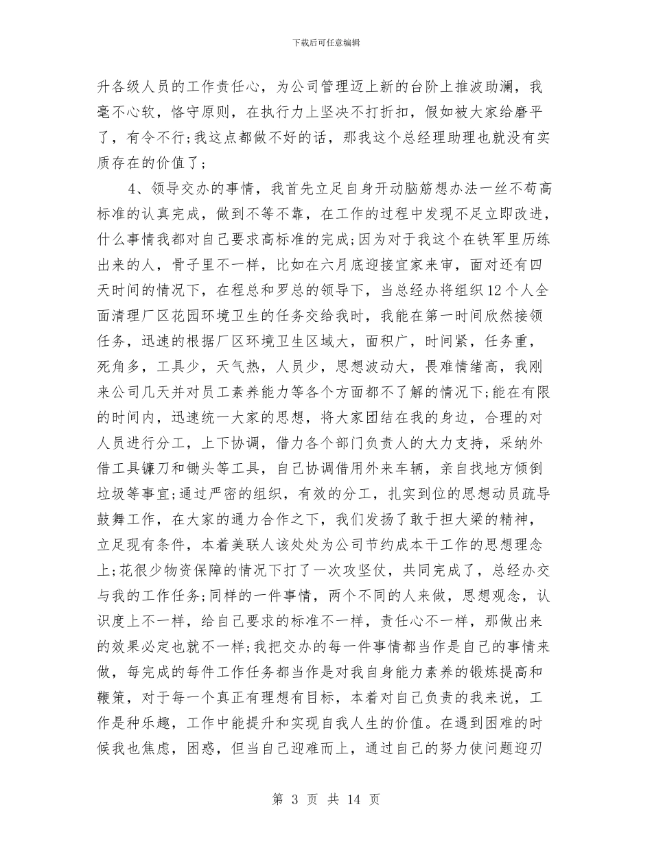 经理助理个人年终工作总结与经理助理工作个人总结汇编_第3页