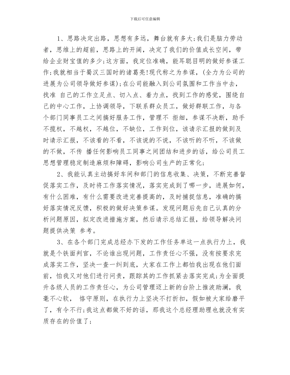 经理助理个人年终工作总结与经理助理个人年终工作总结2024汇编_第3页