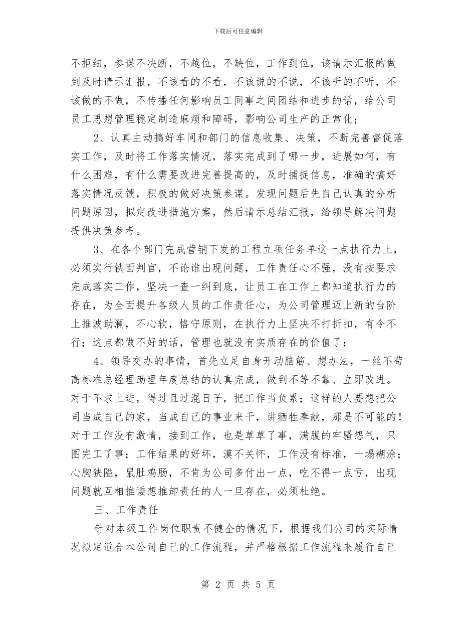 经理助理个人的上半年工作总结与经理助理工作总结_第2页