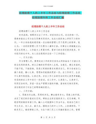 经理助理个人的上半年工作总结与经理助理工作总结