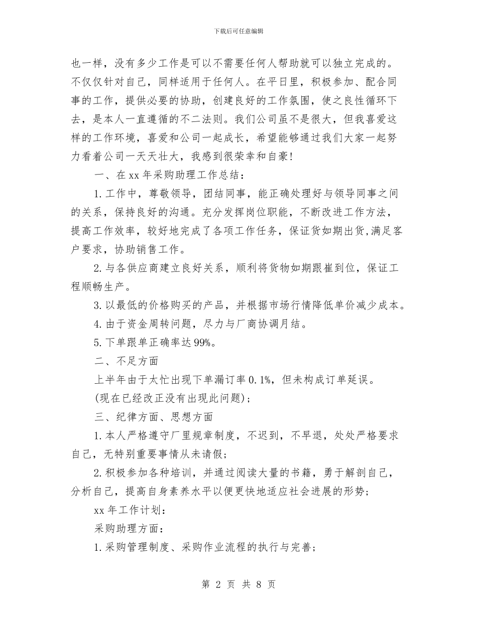 经理助理工作个人总结与经理助理年度工作总结2024年汇编_第2页