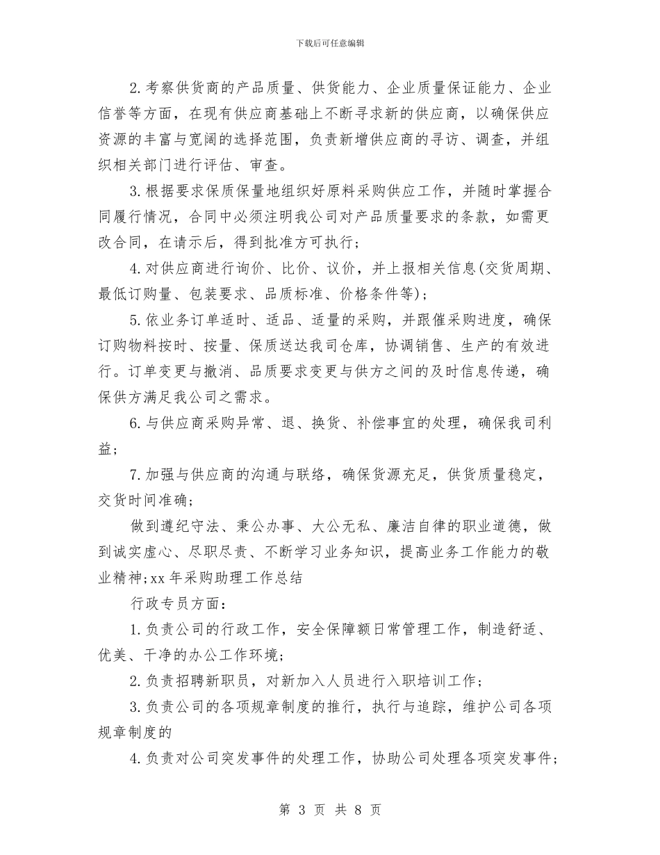 经理助理工作个人总结与经理助理年度工作总结2024年汇编_第3页