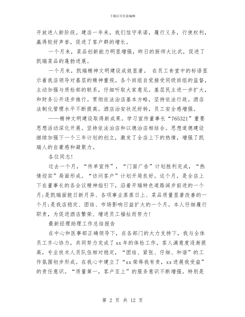 经理助理工作总结4篇与经理助理工作总结_第2页