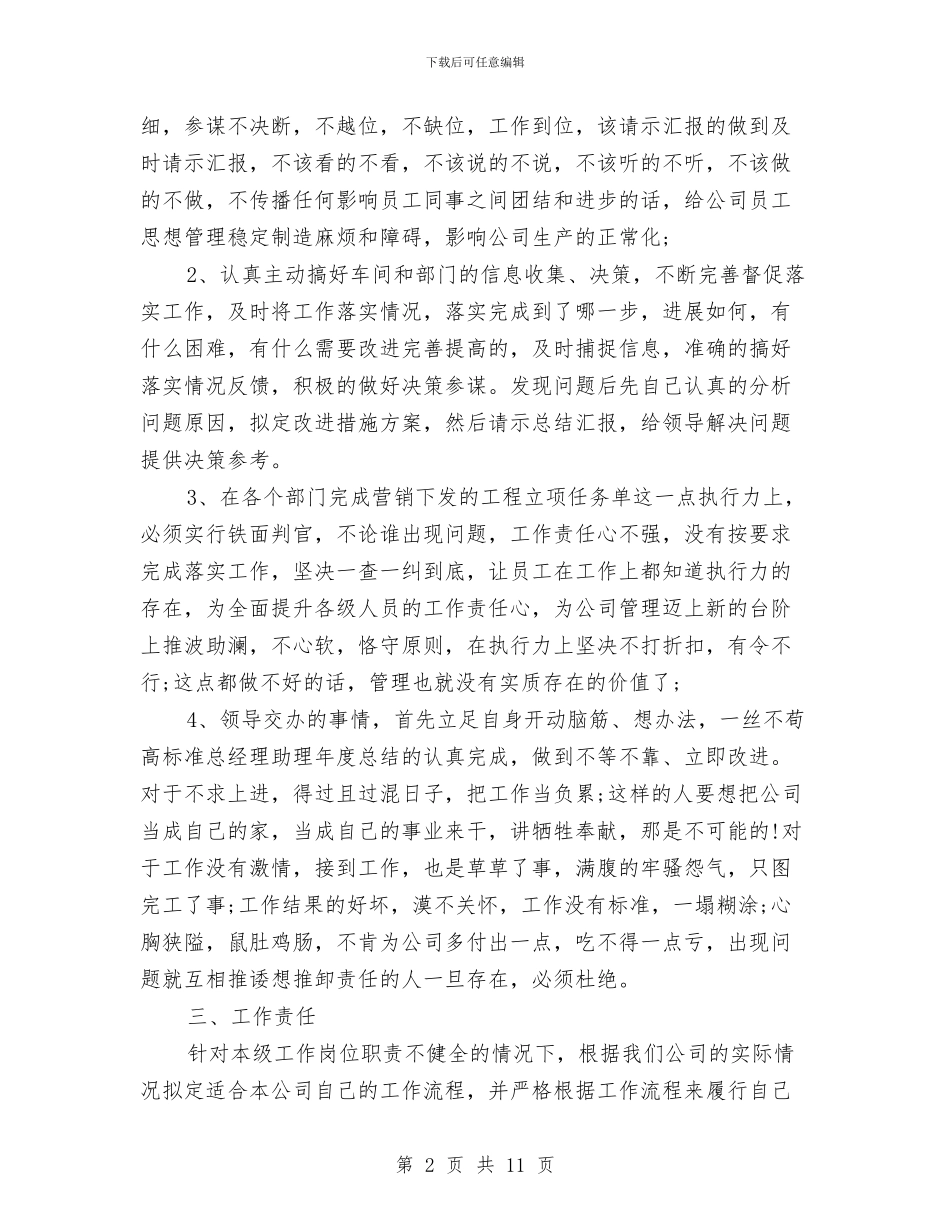 经理助理工作总结与经理助理工作总结_第2页