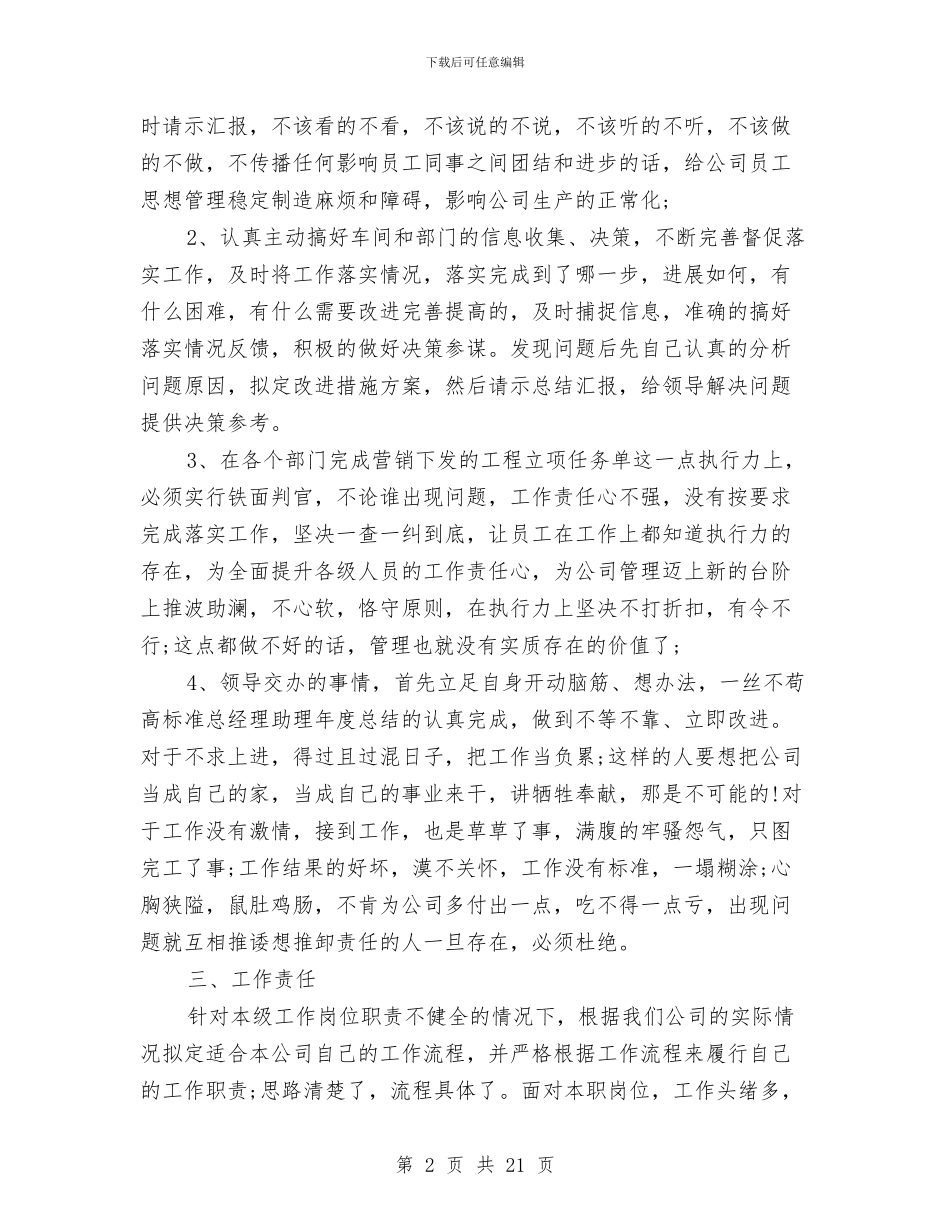 经理助理工作总结与经理助理工作总结4篇汇编_第2页