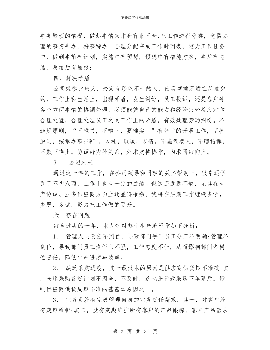 经理助理工作总结与经理助理工作总结4篇汇编_第3页