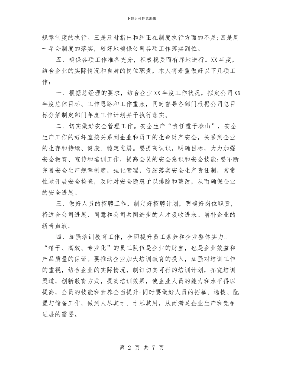 经理助理工作总结和工作计划范文与经理助理工作总结范文汇编_第2页