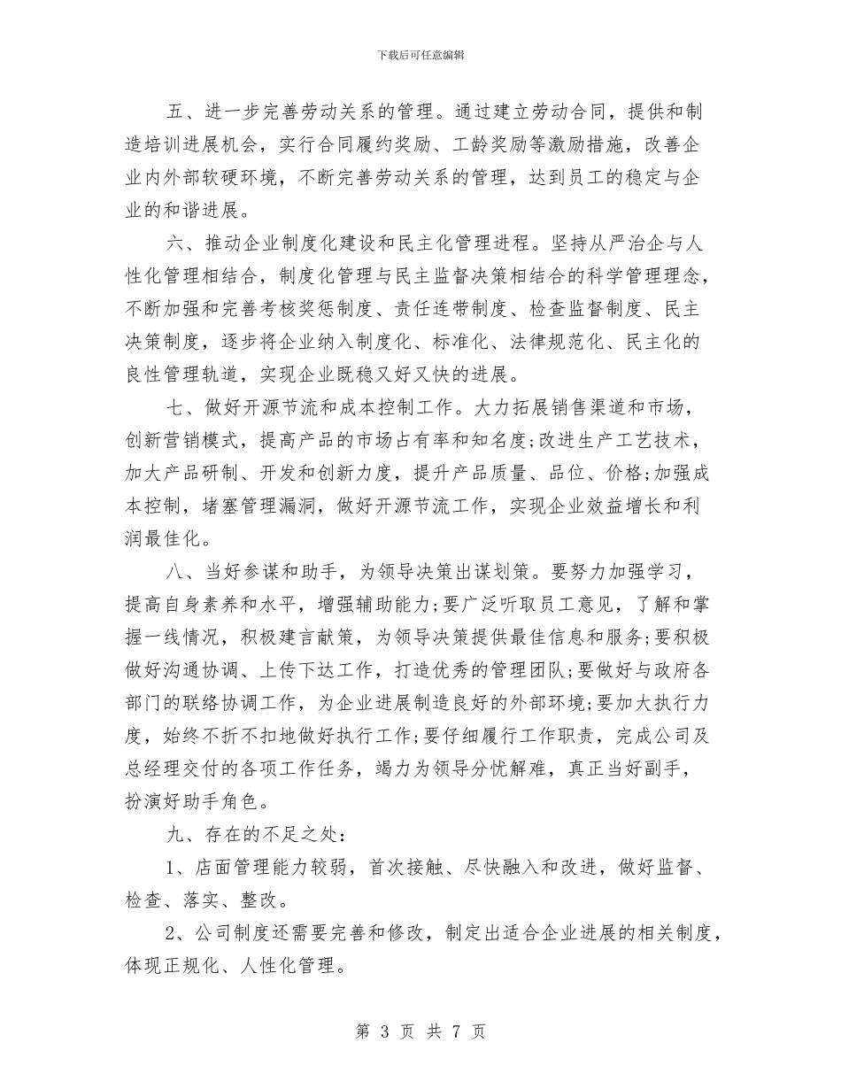 经理助理工作总结和工作计划范文与经理助理工作总结范文汇编_第3页