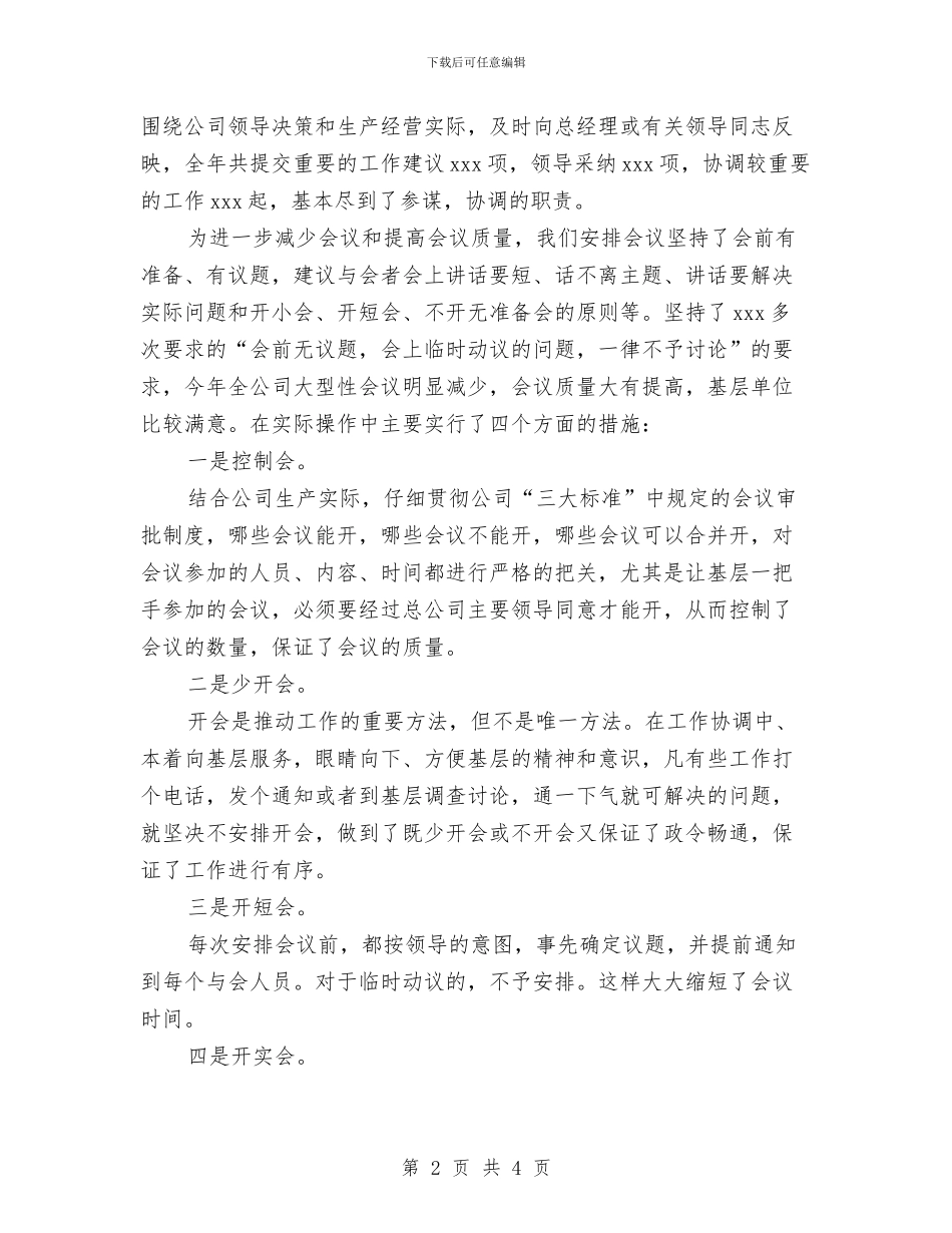 经理助理年度个人工作总结范文与经理助理年度工作总结汇编_第2页